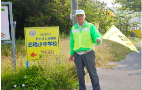 食農教育見守り支援